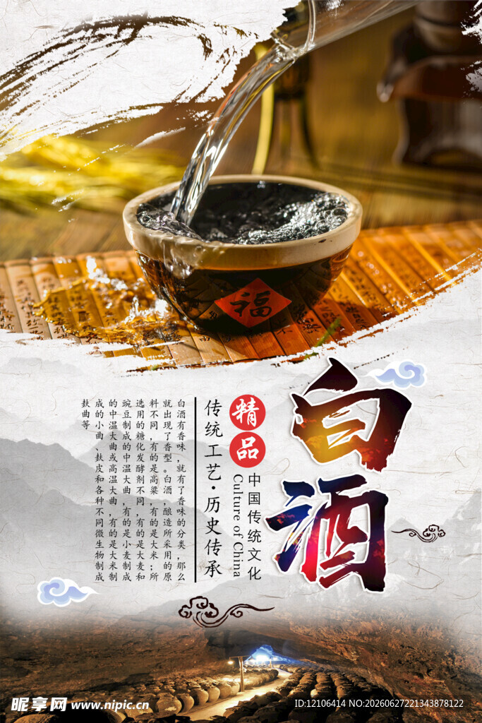 白酒