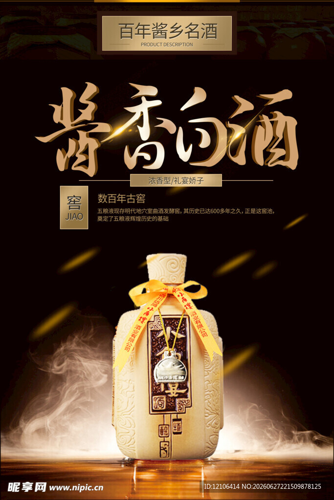 白酒