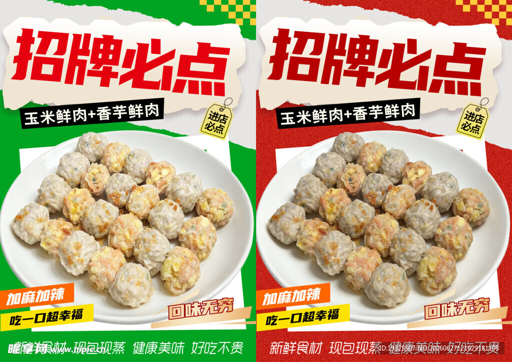 招牌必点丸子美食展示 薄皮蒸饺