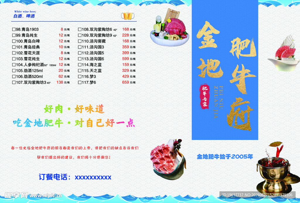 火锅店菜单正面