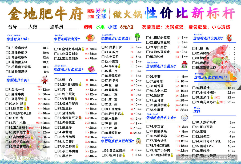 海鲜火锅菜单
