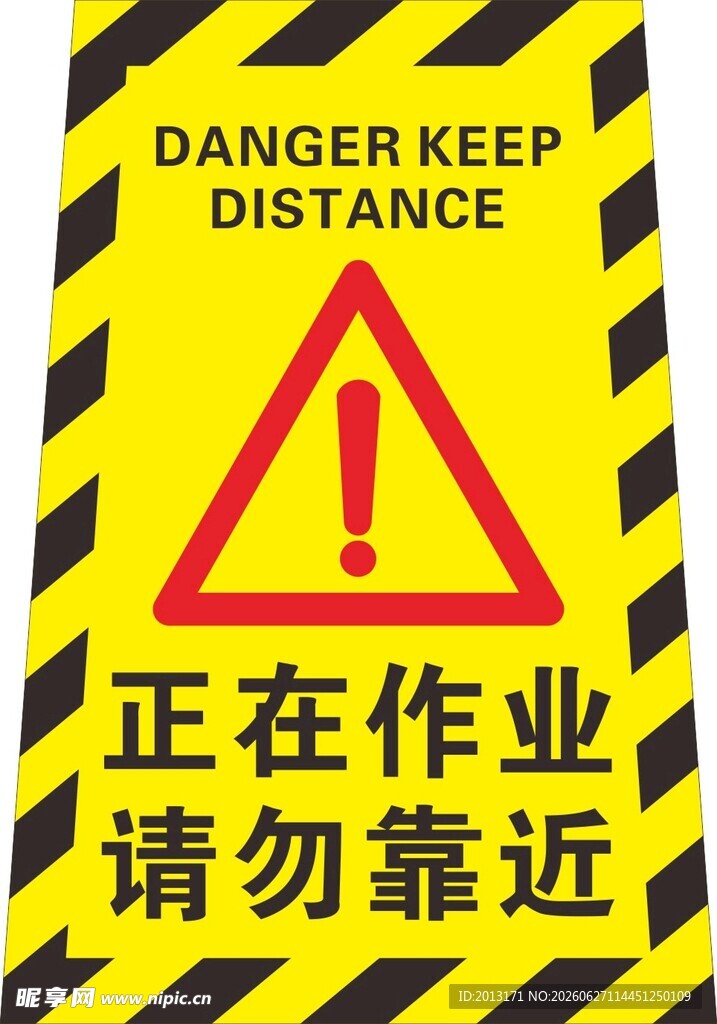 正在作业请勿靠近警示牌