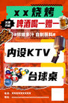 烧烤台球KTV