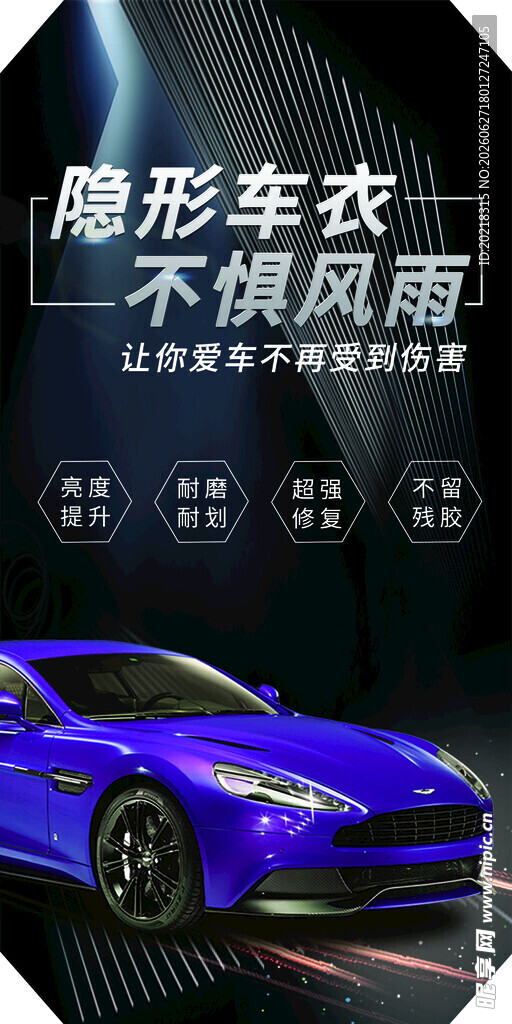 隐形车衣尽显汽车酷炫