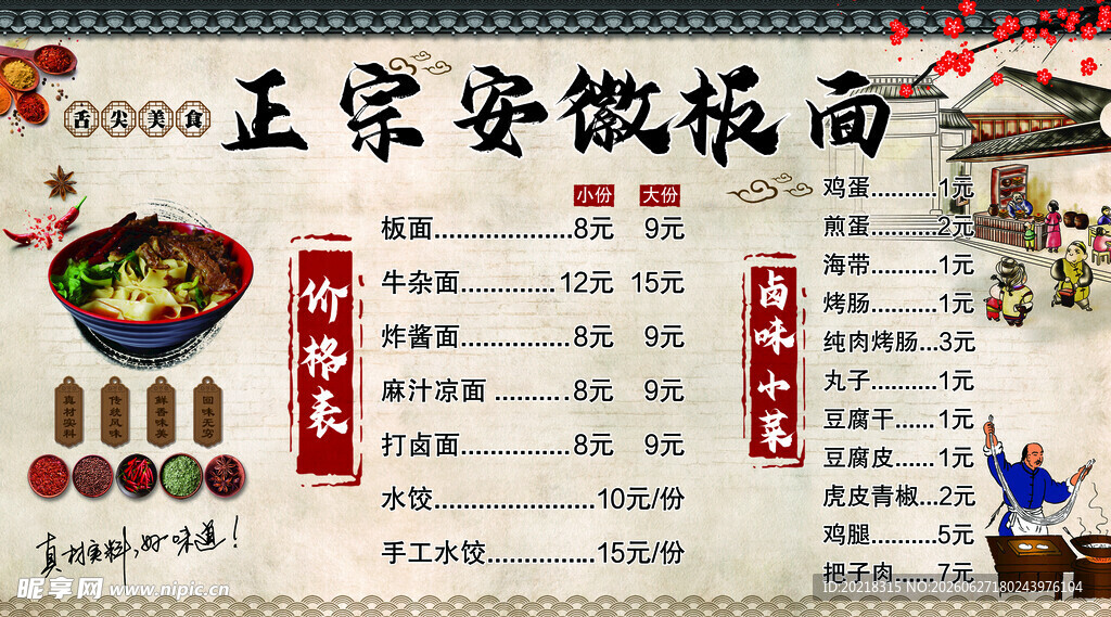 正宗安徽板面菜单展示