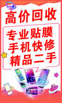 手机回收维修贴膜服务