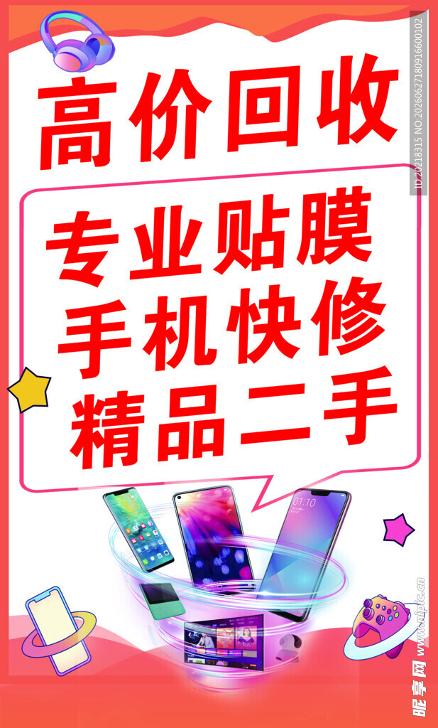 手机回收维修贴膜服务