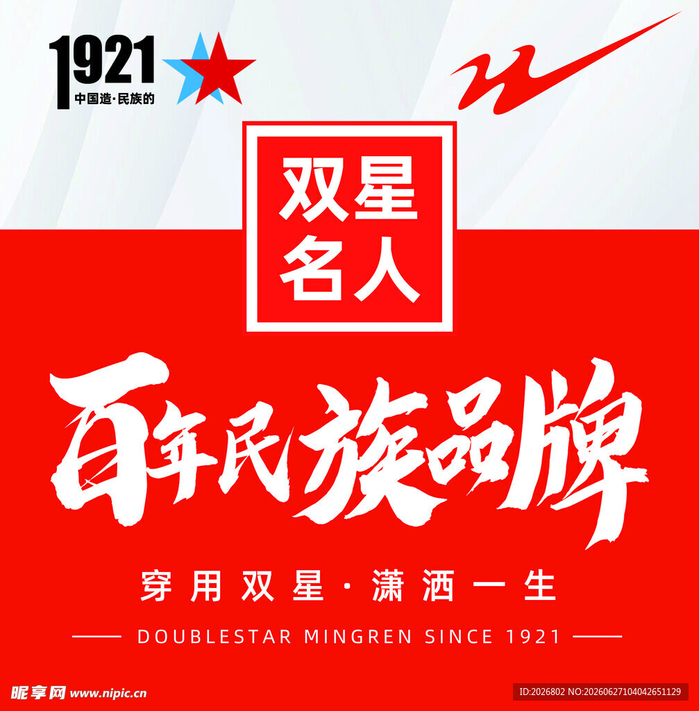 双星名人