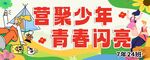 露营