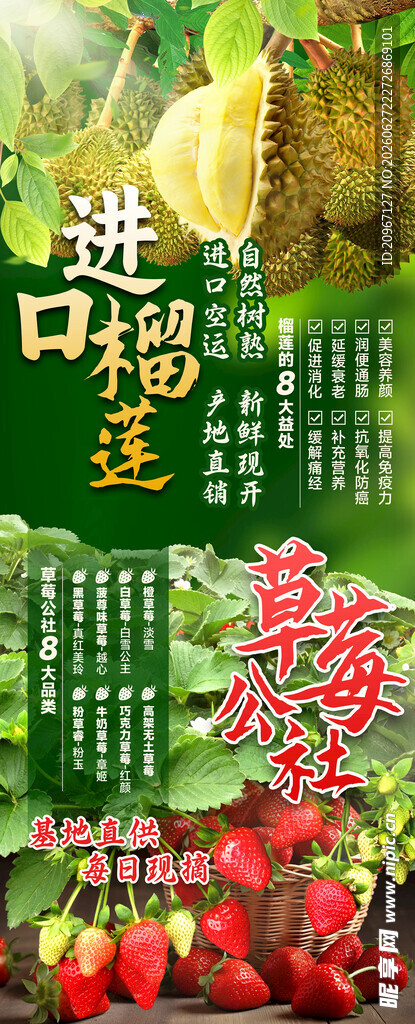 榴莲   草莓