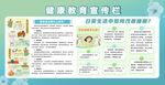 健康教育宣传栏海报