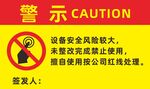 警示牌 设备 按钮