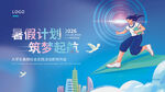 2026大学生暑期实践活动展板