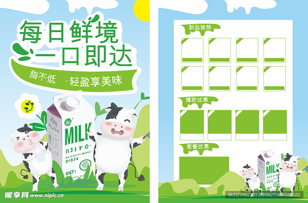 卡通鲜奶产品宣传单页模板
