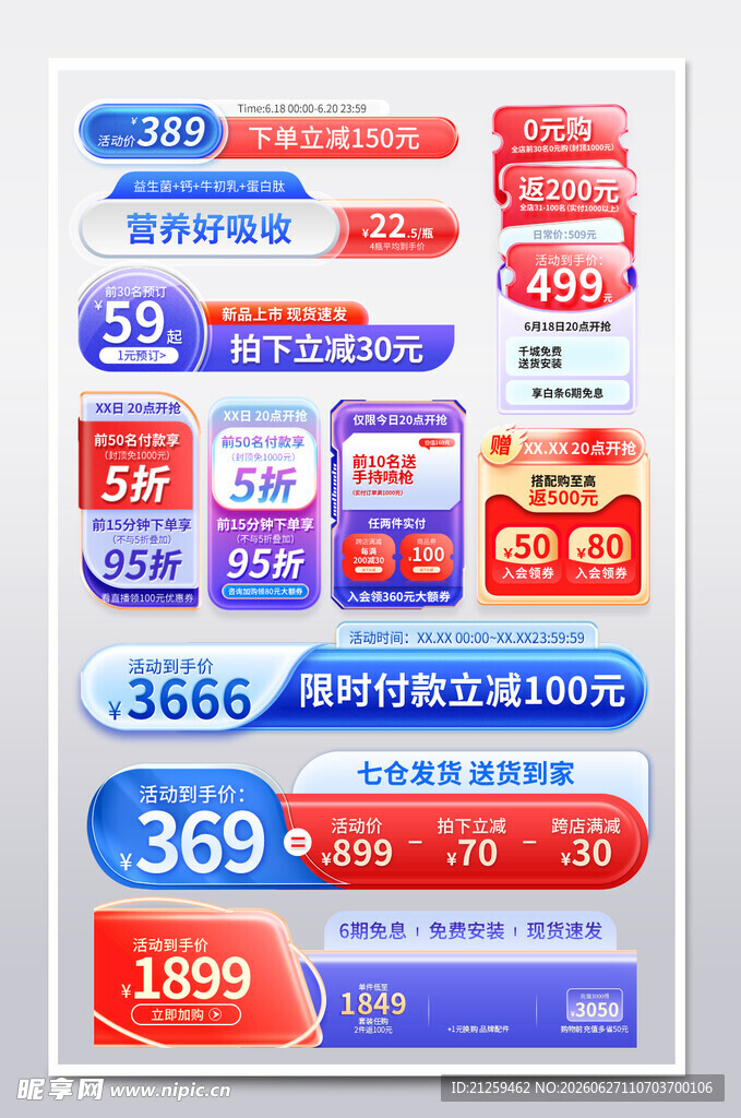 电商大促活动优惠标签素材合集