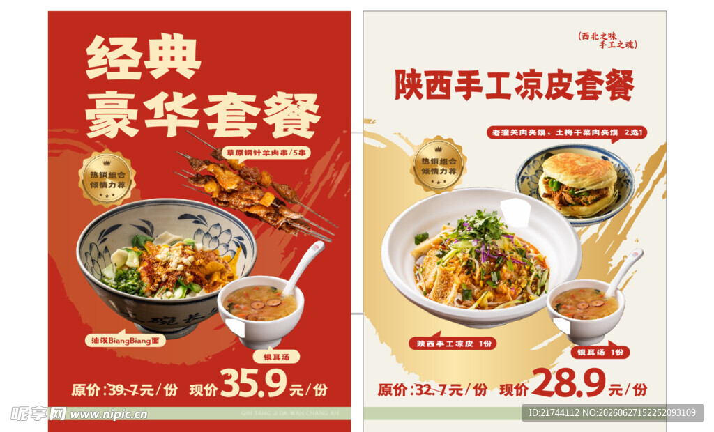 经典豪华套餐美食特惠