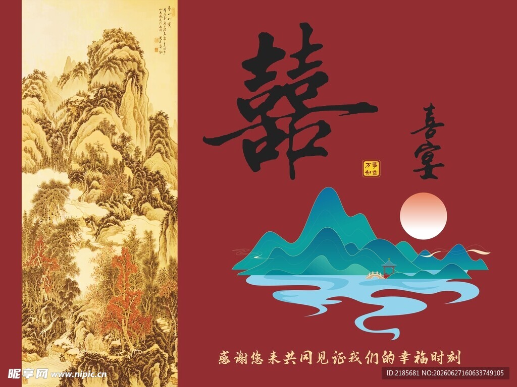 中式囍字山水风装饰图案