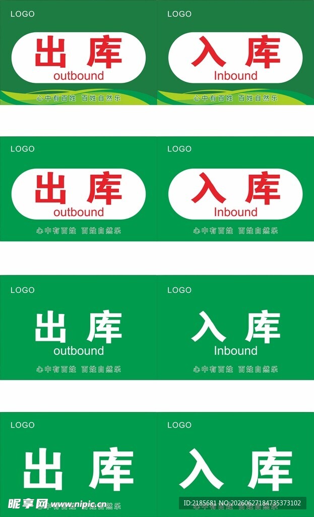 仓库出入库标识牌