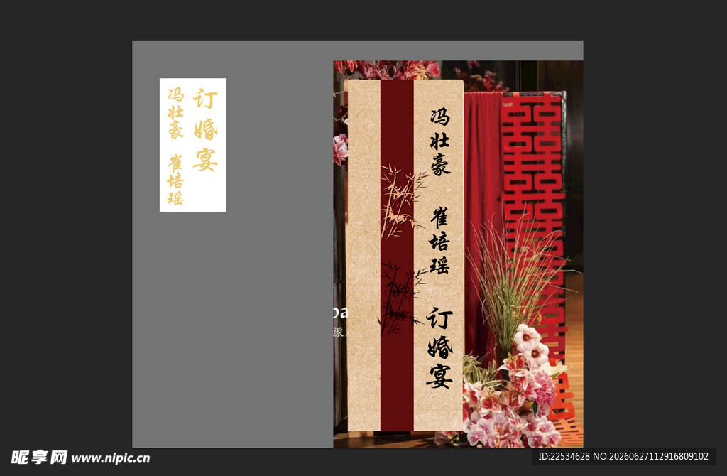 订婚宴