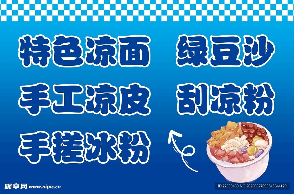 特色手工凉品大集合