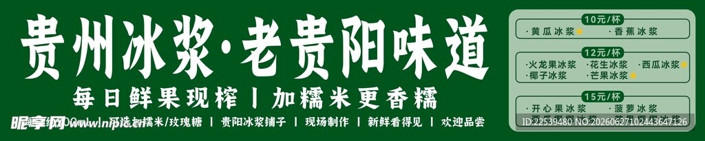 贵州 冰浆