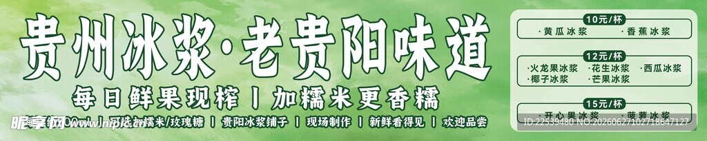 贵州冰浆