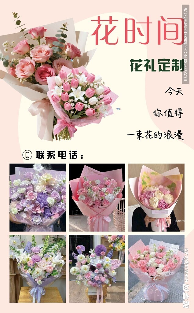 花艺海报