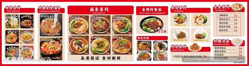 快餐点餐单