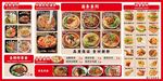 多样美食菜单展示