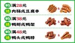 卤味价目