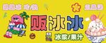 可爱卡通吸冰冰饮品画面