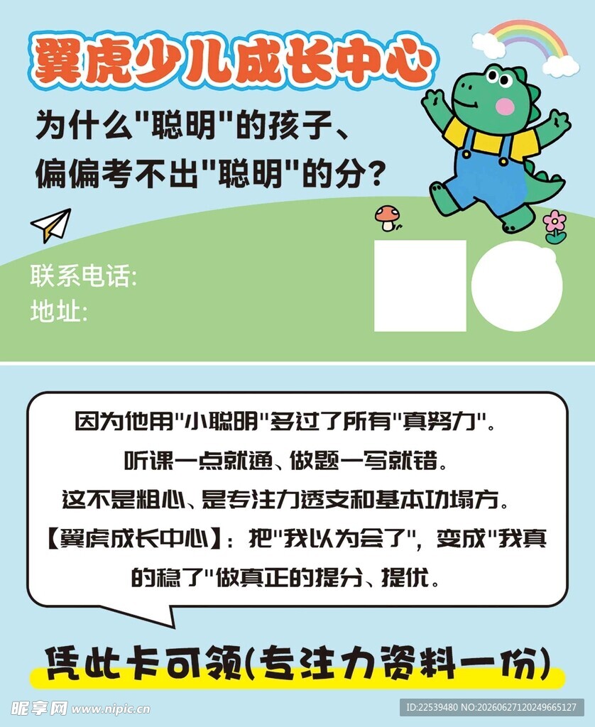 少儿成长中心