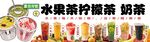 水果茶柠檬茶