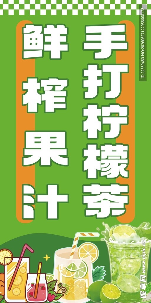 鲜榨手打柠檬茶饮品