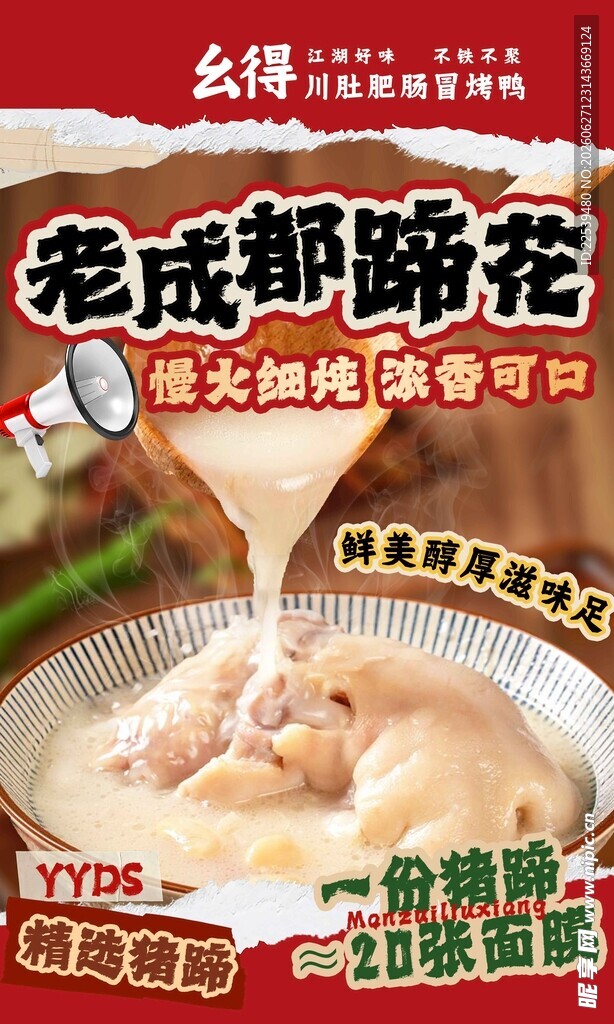 老成都蹄花汤