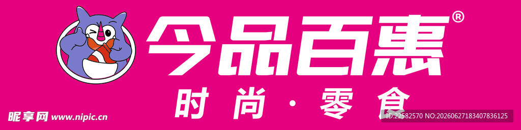 零食店门头