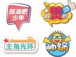 运动会手举牌