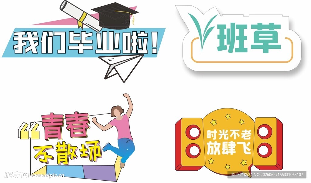 毕业手举牌