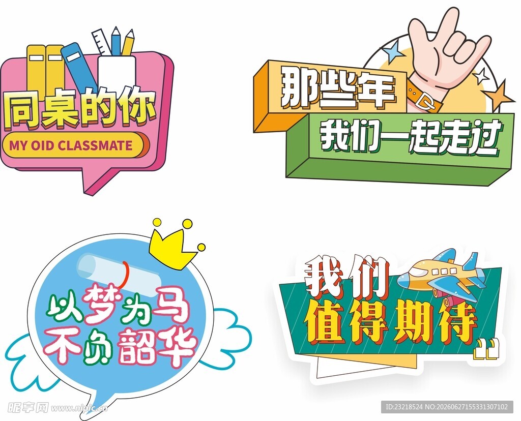 毕业手举牌