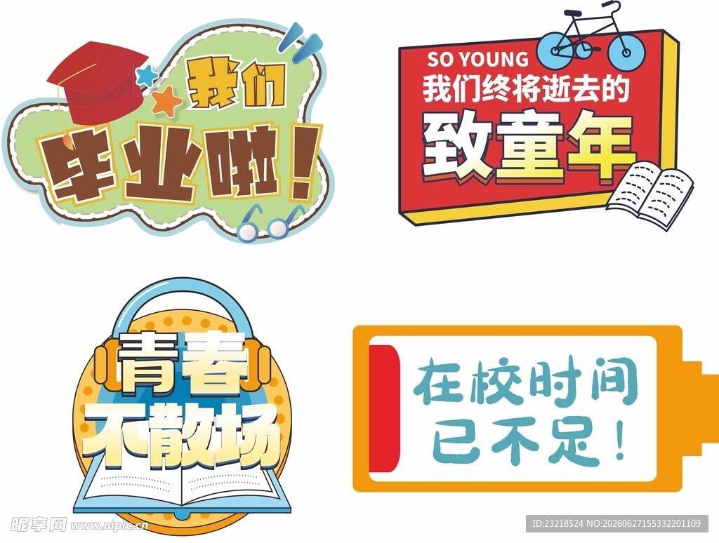 毕业手举牌