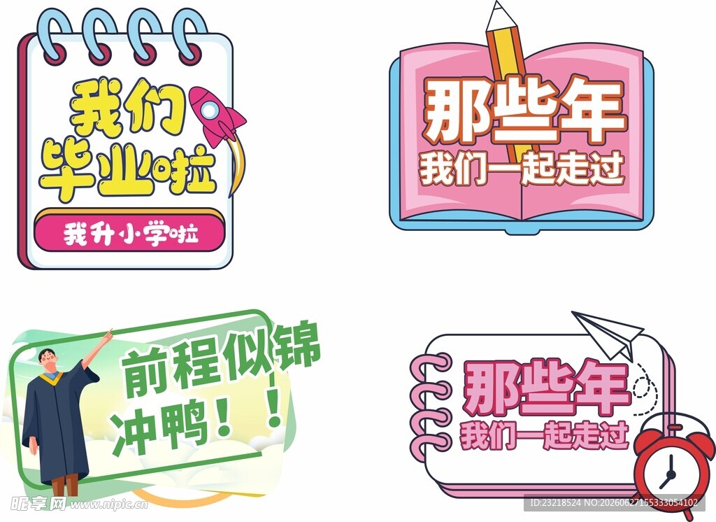 毕业手举牌
