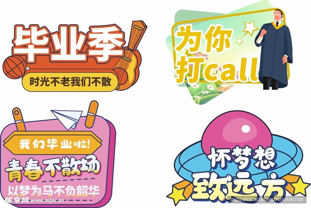 毕业手举牌