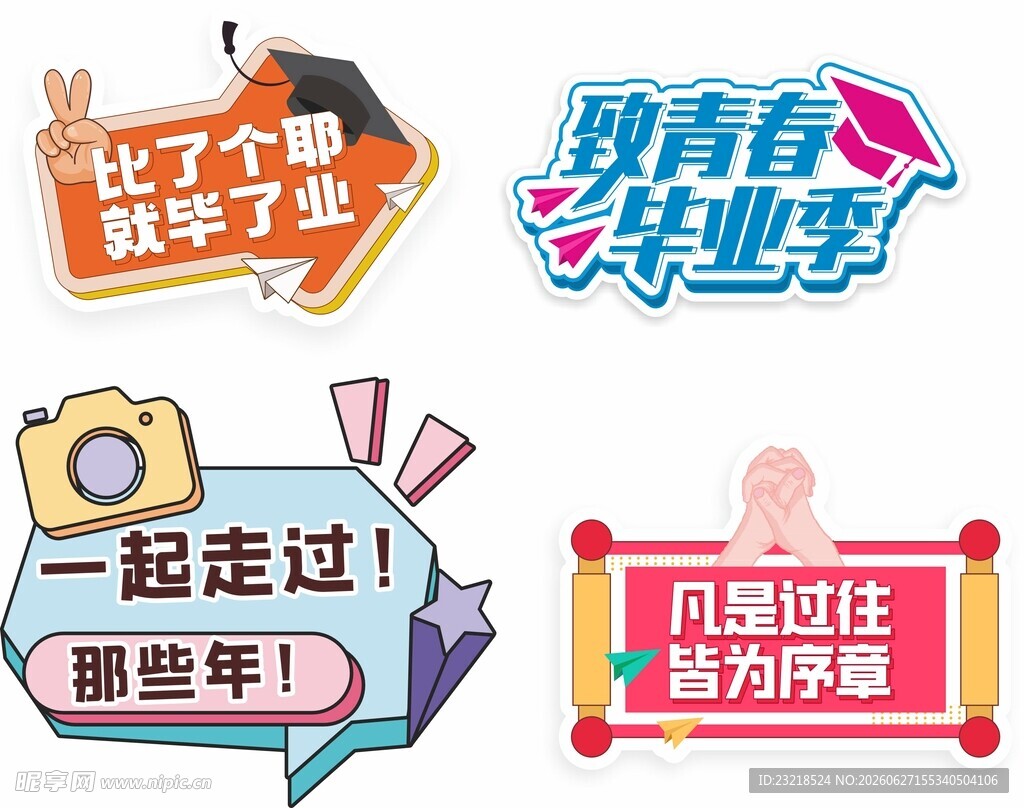 毕业手举牌