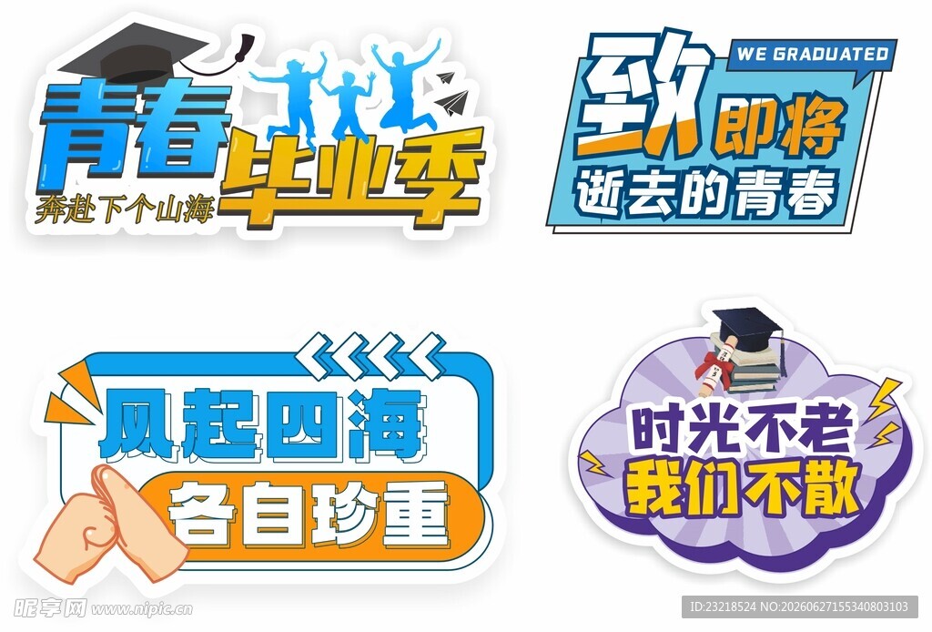 毕业挺举牌