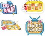 毕业手举牌