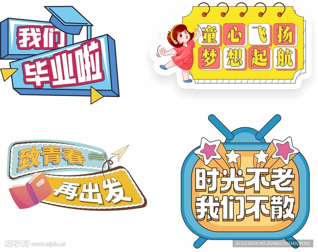 毕业手举牌