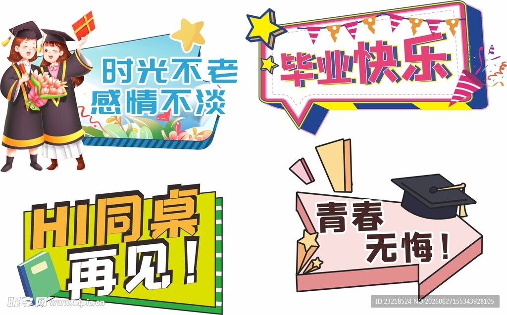 毕业手举牌