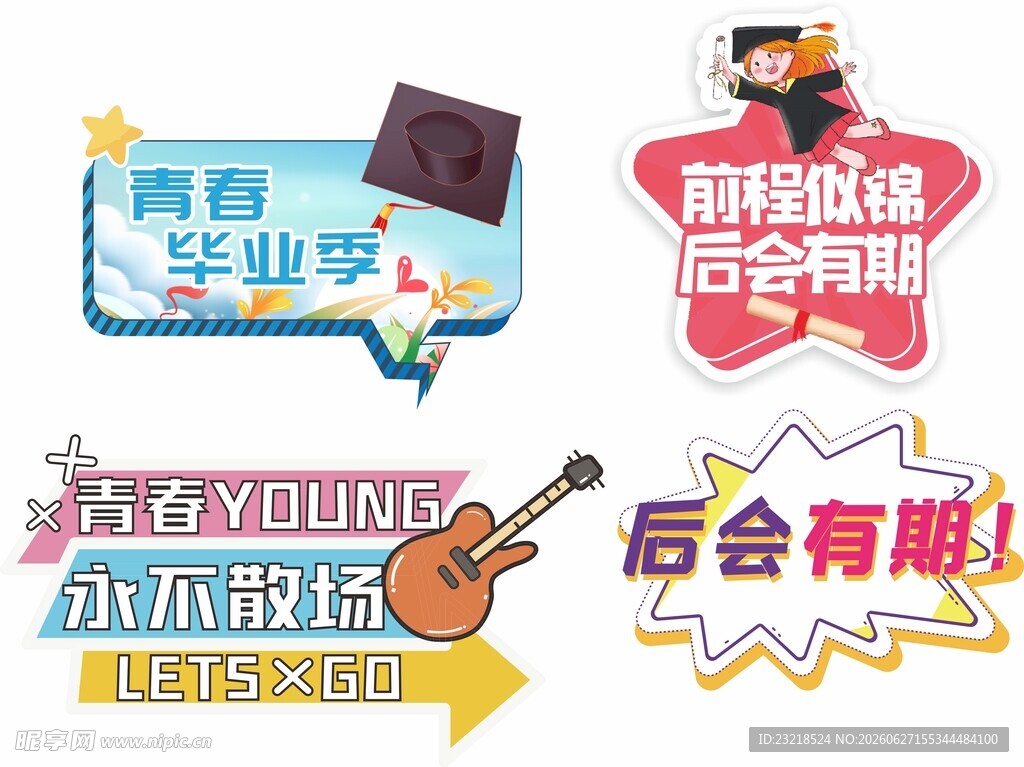 毕业手举牌