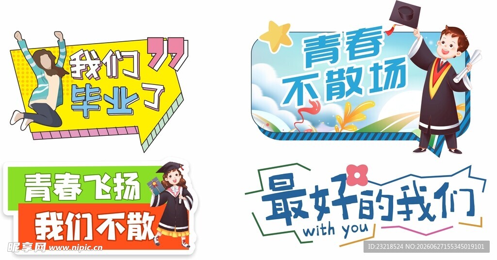 毕业手举牌