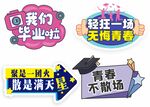 毕业手举牌